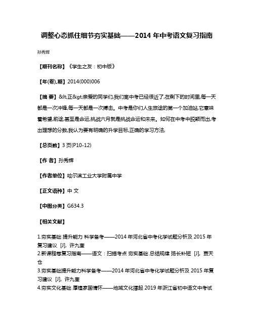 调整心态  抓住细节  夯实基础——2014年中考语文复习指南