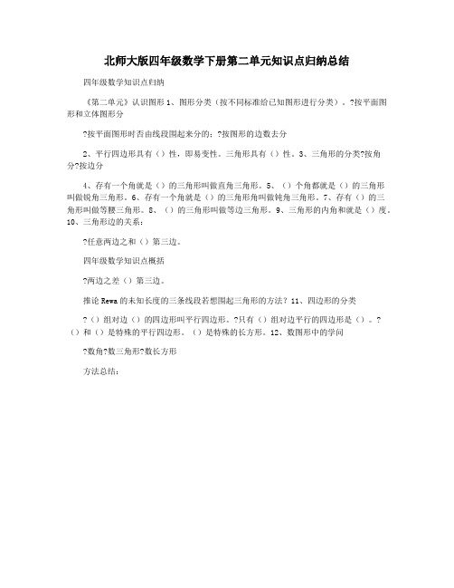 北师大版四年级数学下册第二单元知识点归纳总结