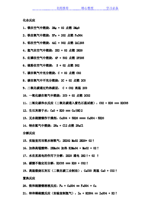 初三化学公式大全