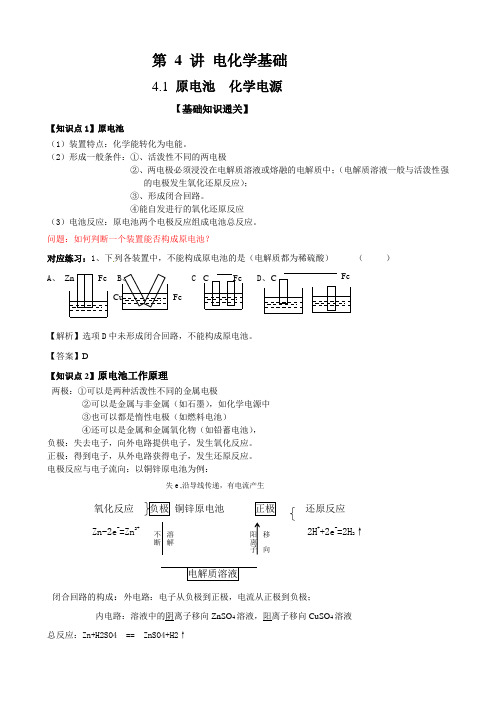 4.1 原电池  化学电源