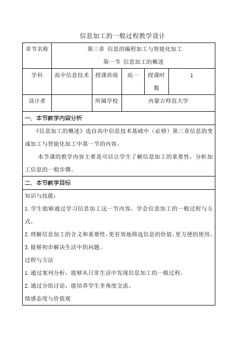 信息加工的一般过程教学设计