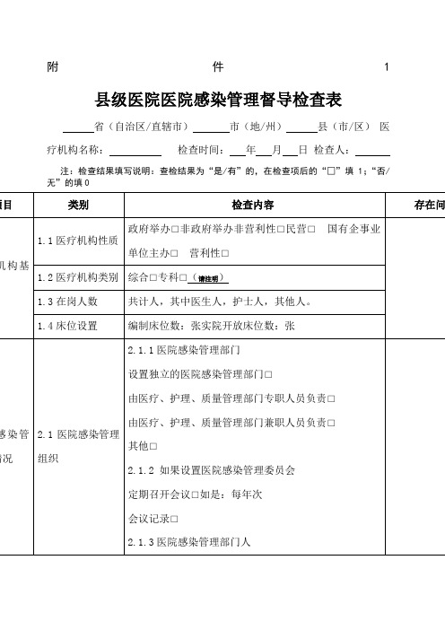 国家院感检查标准