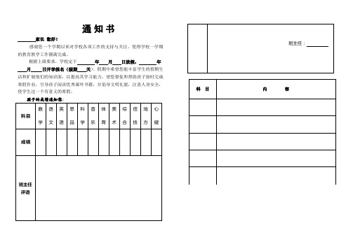 寒假绩通知书