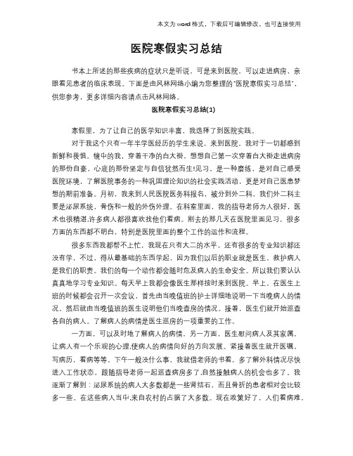 2018年医院寒假实习总结报告范文学习模板