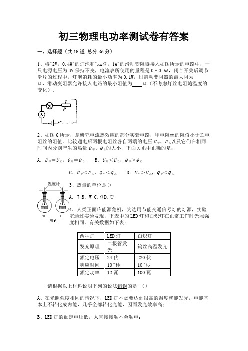 初三物理电功率测试卷有答案(附解析)