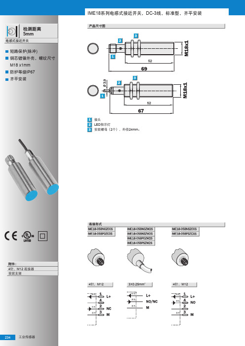SICK施克IME18电感式接近开关选型手册(中文版)