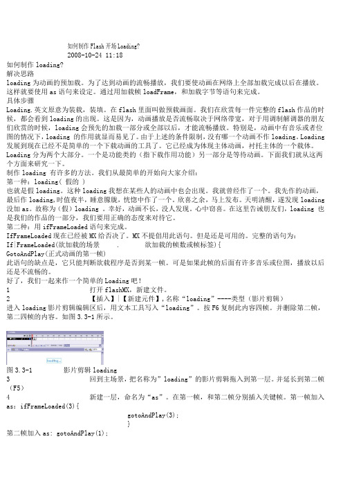 如何制作Flash开场Loading