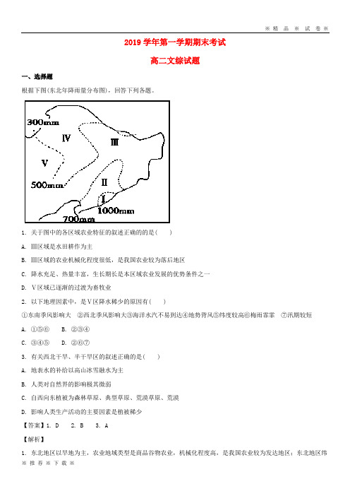 (人教版)2020学年高二地理上学期期末考试试题(含解析)(新版)人教版