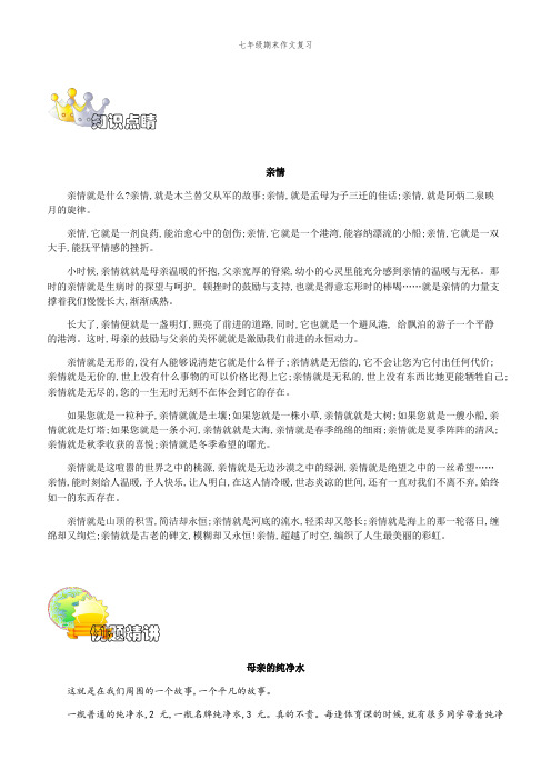 七年级期末作文复习