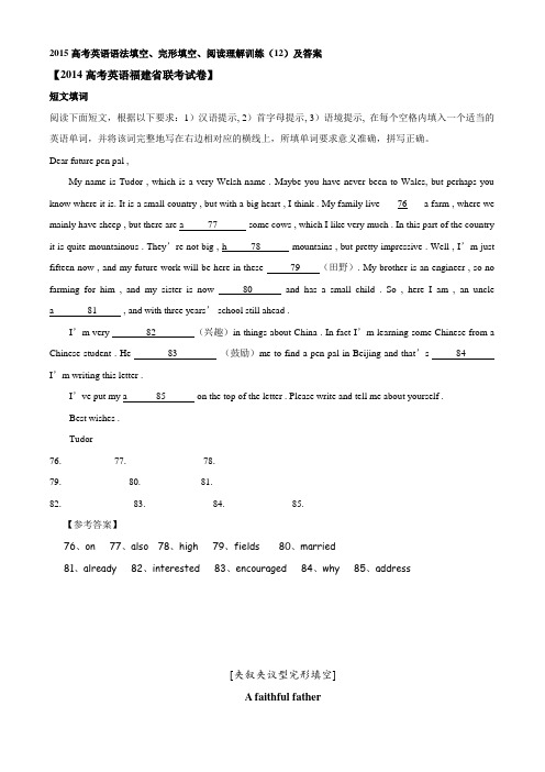 2015高考英语语法填空、完形填空、阅读理解训练(12)及答案