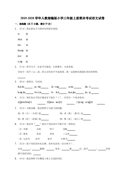 三年级上册语文试题-期末考试   部编版  含答案