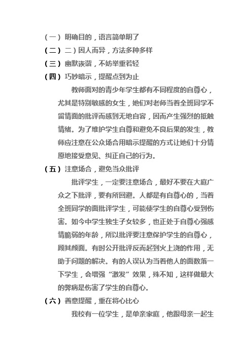 关于惩罚与批评