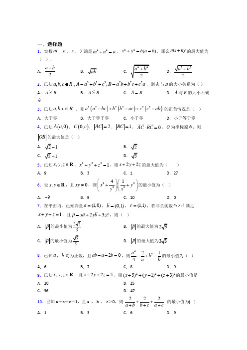 上海省吾中学高中数学选修4-5第二章《重要的不等式》测试(答案解析)