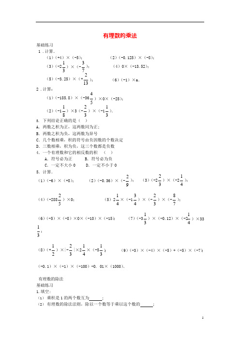 七年级数学上册1.4有理数的乘除法训练题新人教版(最新整理)