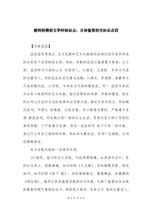 教师招聘语文学科知识点：古诗鉴赏相关知识点四