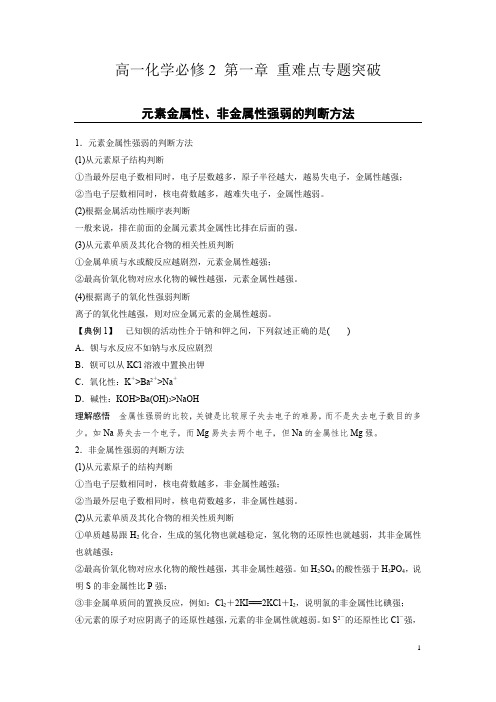 高一化学必修2 第一章 重难点专题突破