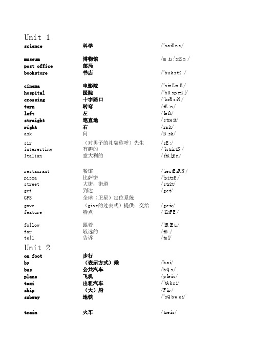 PEP小学英语六年级上册单词表