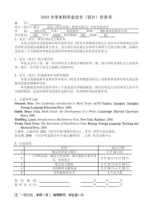 试论《哈克贝利费恩历险记》中哈克的冲突英语论文