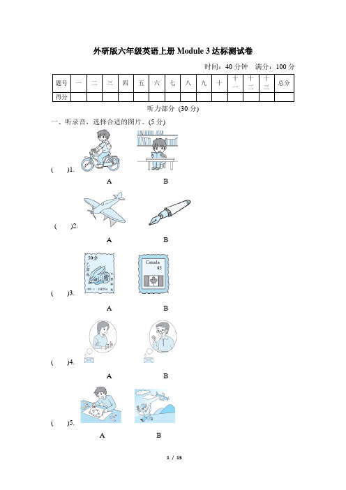 外研版六年级英语上册Module 3达标测试卷附答案