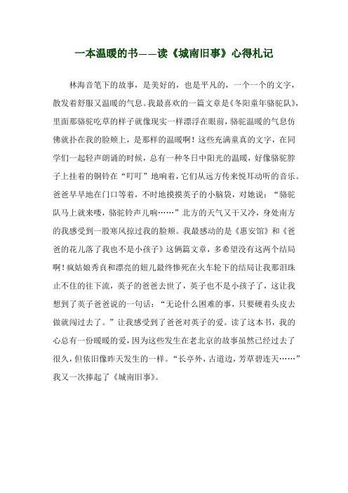 一本温暖的书——读《城南旧事》心得札记