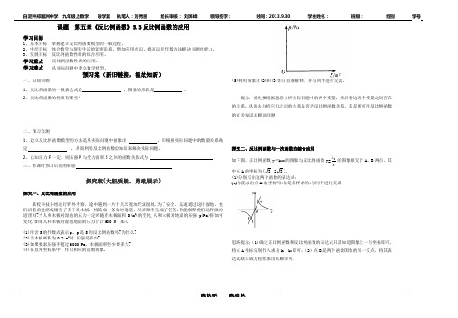 53反比例函数的应用