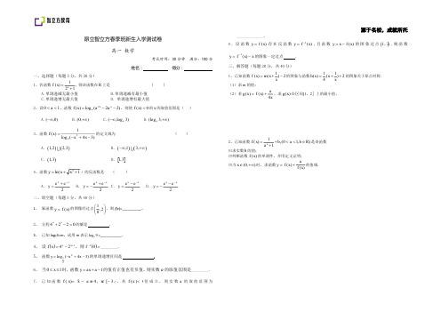 昂立智立方春季班新生入学测试卷——高一数学