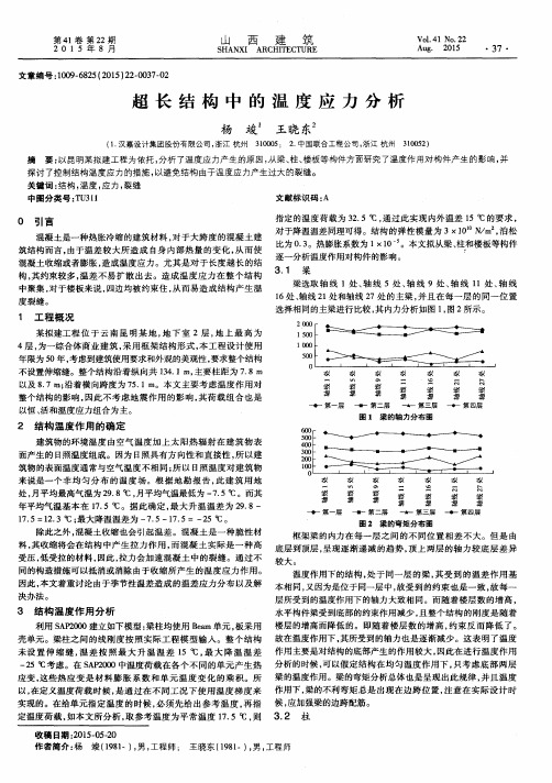 超长结构中的温度应力分析