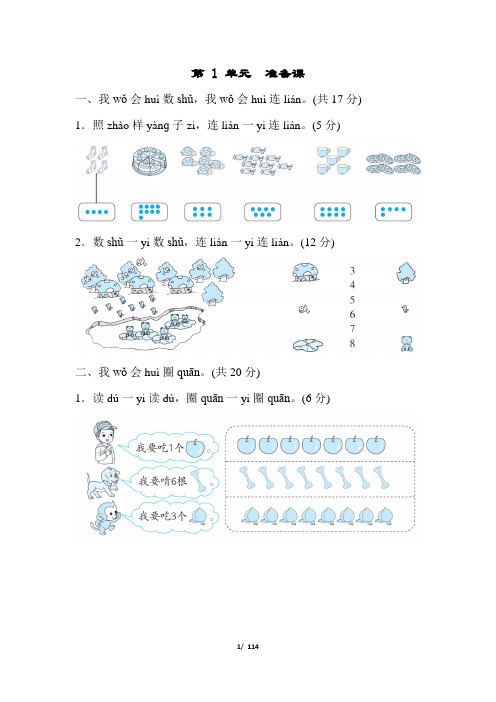 人教版一年级数学上册全册单元测试卷