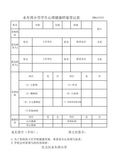 心理健康档案