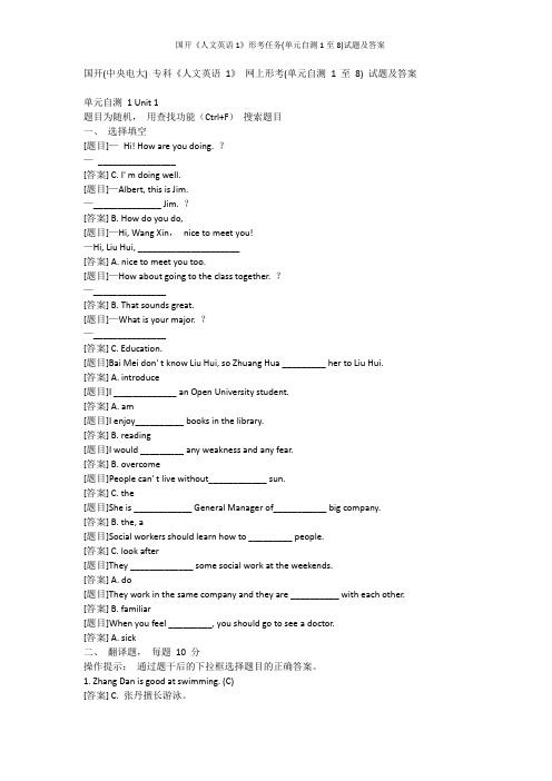 国开《人文英语1》形考任务(单元自测1至8)试题及答案