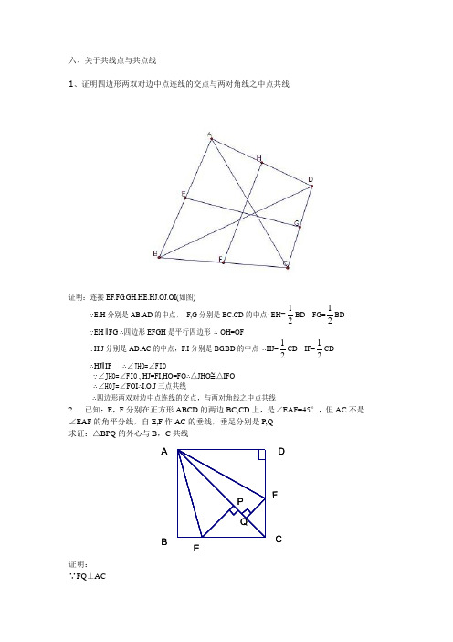 初等几何研究试题答案(6)李长明版