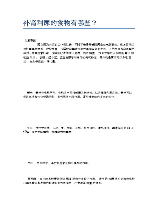 补肾利尿的食物有哪些?【健康小知识】