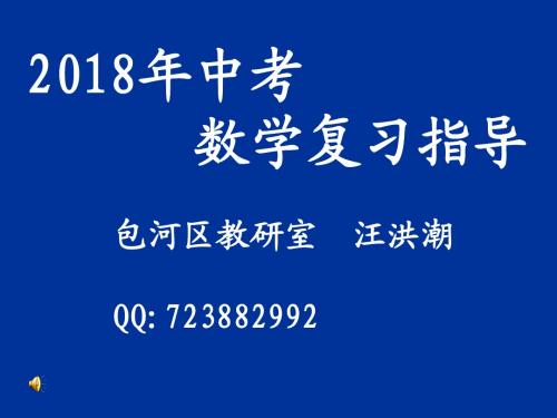 解读2018年安徽初中毕业学业考试纲要