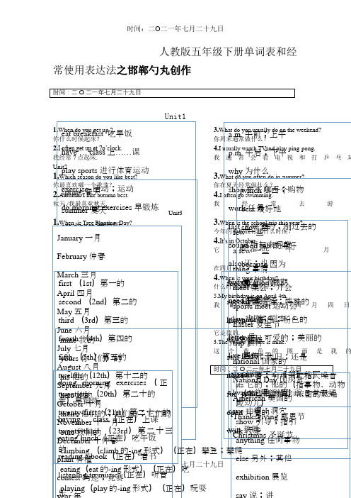 新人教版五年级英语下册单词表