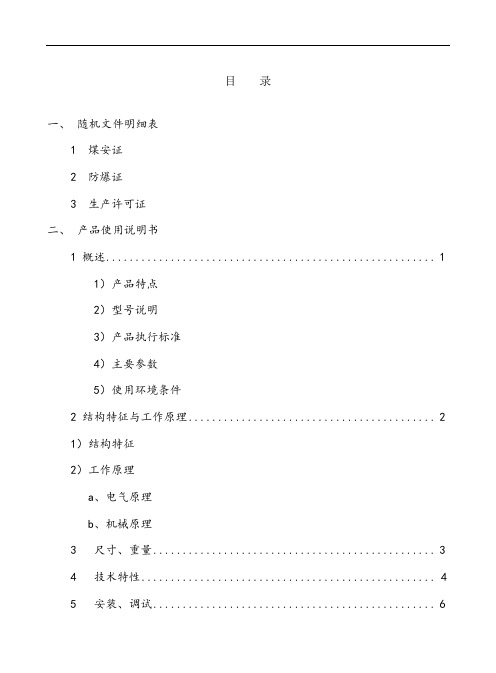 矿用隔爆型移动变电站用高压真空开关使用说明书