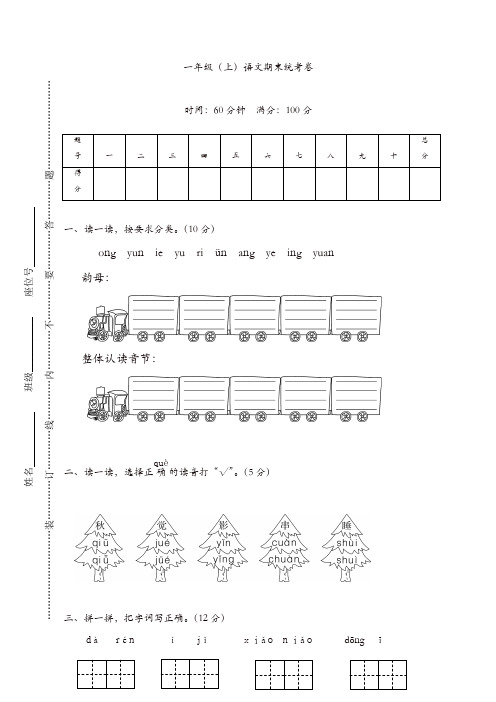 部编版2019年一年级语文上册：名校期末复习考试卷4(精选)