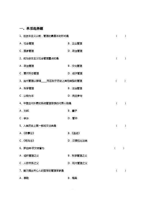 现代管理学模拟题(1)