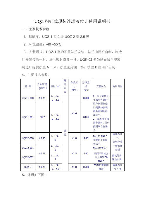 UQZ指针式顶装浮球液位计