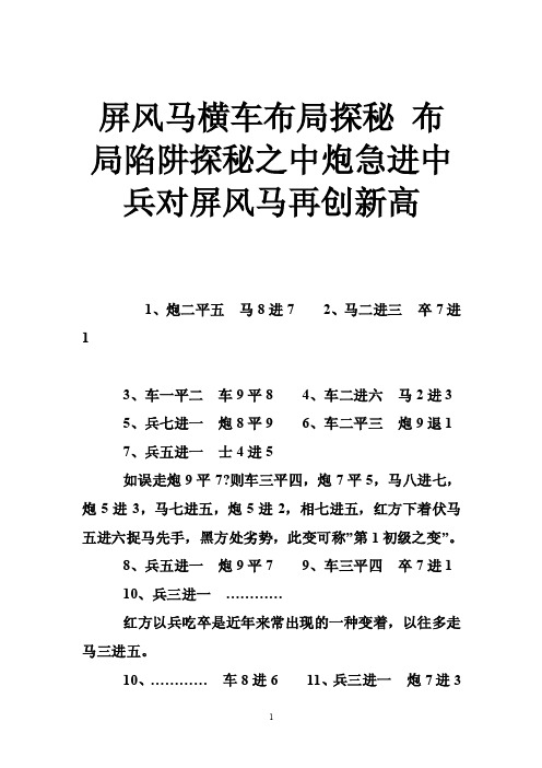 屏风马横车布局探秘布局陷阱探秘之中炮急进中兵对屏风马再创新高