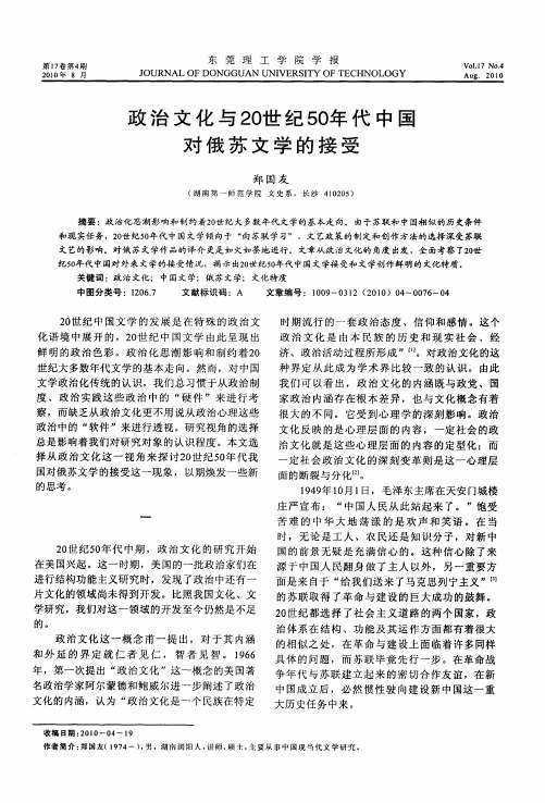 政治文化与20世纪50年代中国对俄苏文学的接受