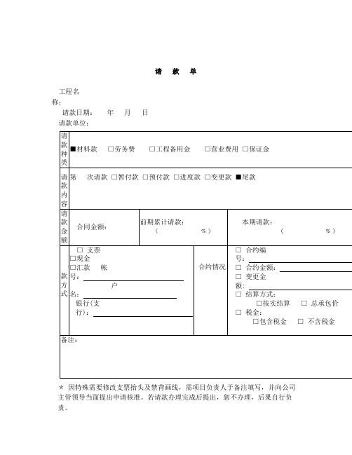 工程请款单