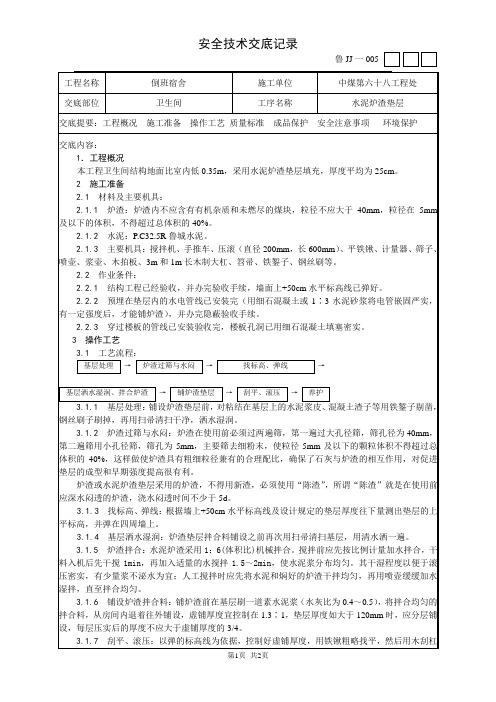 炉渣垫层技术交底