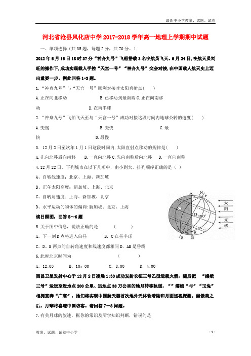 2017-2018学年高一地理上学期期中试题(1)