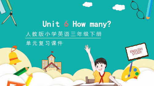 清新卡通人教版小学英语三年级下册《Unit 6 How many》单元复习PPT课件