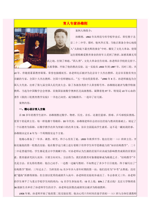 孙维刚