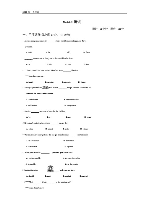 2020秋外研版九年级英语上册 Module 5 测试卷+听力
