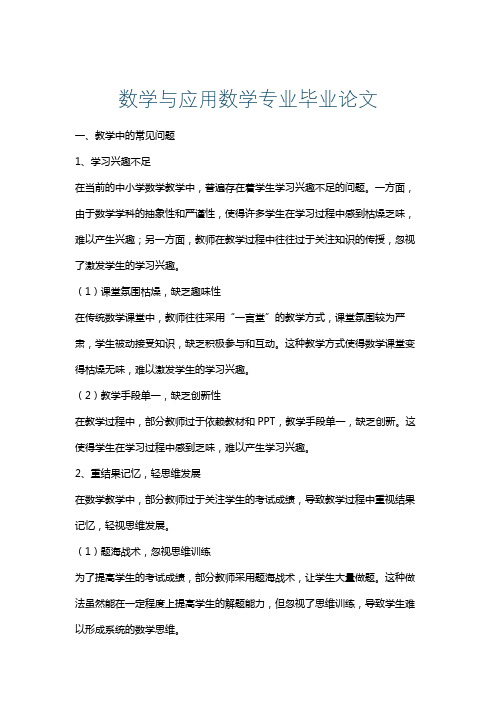 数学与应用数学专业毕业论文