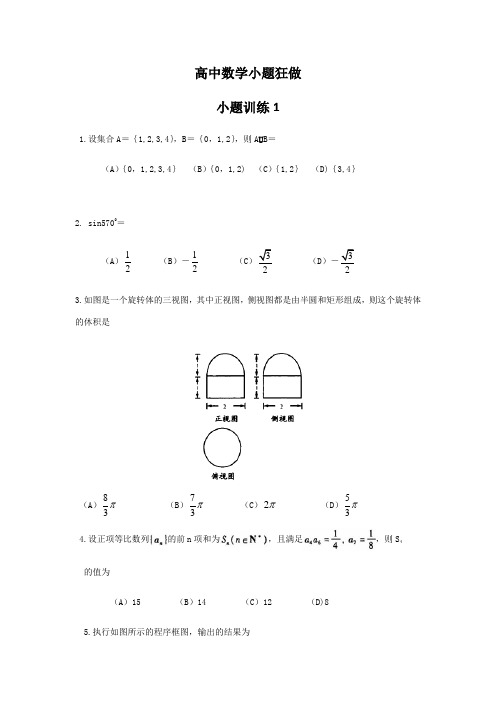 高考数学小题狂做