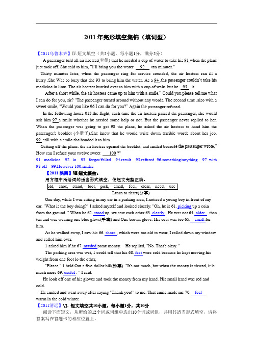 【初中英语】2011年全国各地中考英语试题分类集锦(共11个文件) 人教版2