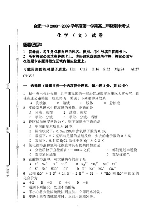 高二文科化学邱学华